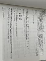 お客様の心をつかむ心理ロイヤルティマーケティング オンデマン: 「心の満足」と「頭の満足」を測り、科学的にロイヤルティを高める手法