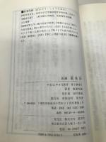 新講歎異抄 草光舎 坂東 性純