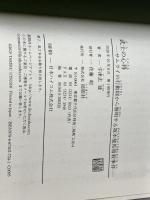 武士の心得-サムライの行動則から解明する坂本龍馬暗殺事件- 郁朋社 宇津志 建