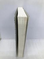 21世紀の薩長同盟を結べ (星海社新書 11) 星海社 倉本 圭造