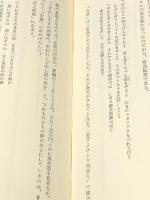 添田唖蝉坊・知道著作集 5　 刀水書房 添田 唖蝉坊
