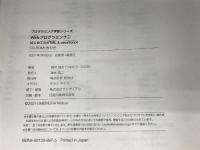 Webプログラミング 1 翔泳社 梅村 信夫