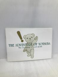 よつばと！ 小冊子（！）THE ADVENTURE OF YOTSUBA よつばスタジオ