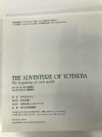 よつばと！ 小冊子（！）THE ADVENTURE OF YOTSUBA よつばスタジオ