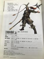 三國志戦記コンプリートガイド 上: プレイステーション2版対応 コーエーテクモゲームス アクティブリーダーズ