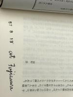 転機の行動学　 PHP研究所 城野宏