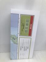 地方図 関東全図 昭文社 昭文社 地図 編集部