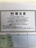 地方図 関東全図 昭文社 昭文社 地図 編集部