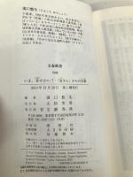 いま、幸せかい? 「寅さん」からの言葉 (文春新書 1242) 文藝春秋 滝口 悠生