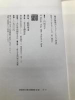 源氏物語のヒロインたち: 対談 講談社 円地 文子