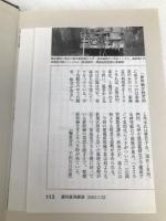 ザ・コーポレーション 早川書房 ジョエル・ベイカン