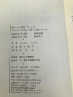 ザ・コーポレーション 早川書房 ジョエル・ベイカン