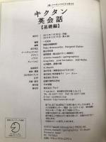 【CD-ROM・音声DL付】キクタン英会話【基礎編】 (アルク・キクタンシリーズ) アルク 一杉 武史