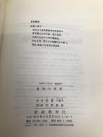食物の授業 家政教育社 武藤 八恵子