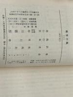 戦争の嵐 1 (ハヤカワ文庫 NV 311) 早川書房 ハーマン ウォーク