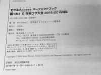 できるAccessパーフェクトブック 困った! &便利ワザ大全 2016/2013対応 インプレス きたみあきこ