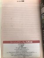 ツーリングマップル九州 沖縄 2013 昭文社 昭文社出版編集部