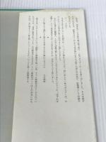 生きる証し―三浦靖雄画文集 (1985年) 春秋社 三浦 靖雄