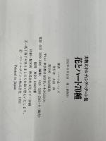 花とハート70種 (実物大キルティングパターン集) 文化出版局 ハーツ&ハンズ