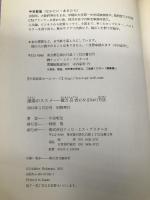 道楽のススメ: 億万長者になる54の方法 阪急コミュニケーションズ 中谷 彰宏