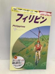D27 地球の歩き方 フィリピン 2015~2016 ダイヤモンド社 地球の歩き方編集室