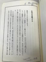 王陽明と儒教 致知出版社 井上 新甫