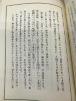 王陽明と儒教 致知出版社 井上 新甫