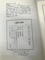 王陽明と儒教 致知出版社 井上 新甫