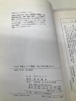 まんが平塚らいてう物語: 元始女性は太陽であった かもがわ出版 竹中 らんこ