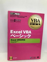 Excel VBAベーシック: Excel2002対応 翔泳社 プロジェクトA
