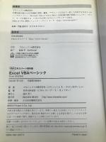Excel VBAベーシック: Excel2002対応 翔泳社 プロジェクトA