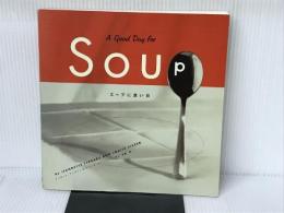 スープに良い日 フレックス・ファーム ジャネット フェラリィ