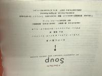 スープに良い日 フレックス・ファーム ジャネット フェラリィ