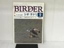 BIRDER 1992年9月号 文一総合出版  文