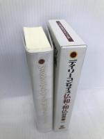 デイリーコンサイス仏和・和仏辞典 第2版 三省堂 木内 良行