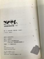 ごくせん ’08赤銅学院高校編 下 日本テレビ放送網 江頭 美智留
