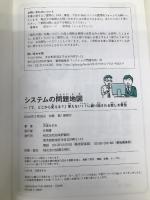システムの問題地図 ~「で、どこから変える?」使えないITに振り回される悲しき景色 技術評論社 沢渡 あまね