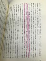 はじめに線虫ありき: そして、ゲノム研究が始まった 青土社 アンドリュー ブラウン