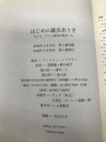 はじめに線虫ありき: そして、ゲノム研究が始まった 青土社 アンドリュー ブラウン