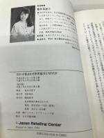 リミテッド社はなぜ世界最大になれたか 改訂版 商業界