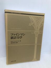 ファインマン統計力学 (SPRINGER UNIVERSITY TEXTBOOKS) 丸善出版 R.P. ファインマン