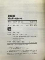 原価計算 事例で学ぶ実践のツボ! 秀和システム 堀内 智彦
