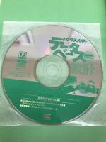 グラス片手にデータベース設計 販売管理システム編 翔泳社 梅田 弘之