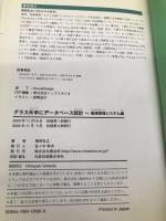 グラス片手にデータベース設計 販売管理システム編 翔泳社 梅田 弘之