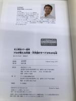 史上最強カラー図解　プロが教える気象・天気図のすべてがわかる本 ナツメ社 岩谷 忠幸