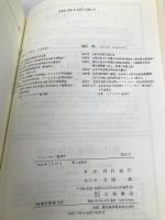ソフトマター物理学 (物理学叢書 106) 吉岡書店 ウイッテン