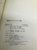 現代物理学叢書 経路積分の方法 岩波書店 大貫義郎