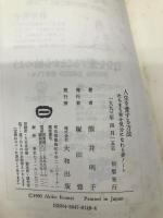 人生を愛する方法: たちまち幸せ気分になれる夢ノート 大和出版 熊井 明子