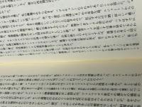 アレクサンドリア・プロジェクト　アレクサンダー大王の謎と古代都市計画　 工作舎 ステファン・Ａ・シュワルツ　　幾島幸子・訳