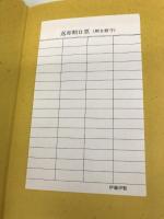 緑の国エコトピア-エコトピア・レポート　下巻 ほんの木 アーネスト カレンバック